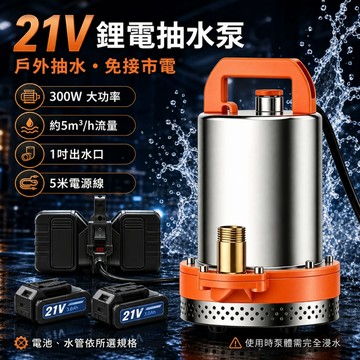 抽水泵 牧田無線抽水機 18-21V充電式潛水泵 鋰電抽水機 澆菜神器 澆水農用灌溉 大功率 電動抽水 鋰電抽水泵