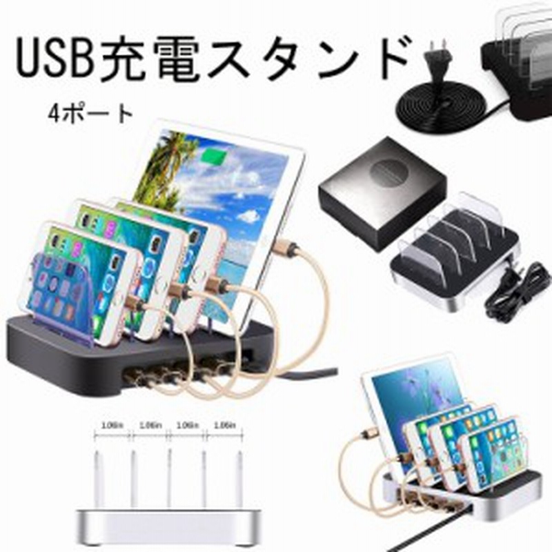 Usb充電スタンド Usb充電ステーション Usb急速充電器 4ポート 収納充電 Iphone Ipod Ipad Androidスマホ対応可 タブレット対応可 通販 Lineポイント最大1 0 Get Lineショッピング