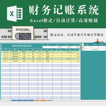 財務專用 | 出納記賬軟件excel表格收支管理系統記錄電腦賬本 財務會計模板