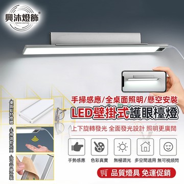 【XINGMU興沐】led護眼燈 三色變光檯燈 旋轉底座台燈 插電式學習專用書桌吸頂閱讀燈