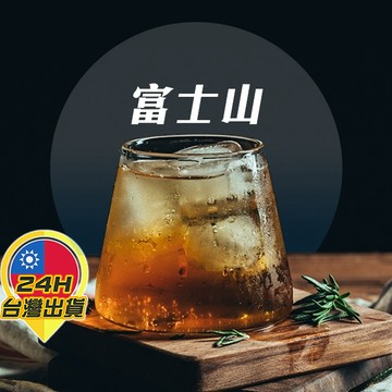 【富士山杯】 火山杯 啤酒杯 玻璃杯 啤酒杯 雞尾酒杯 威士忌杯 果汁杯 酒杯 杯子 甜點杯 冰塊杯 調酒