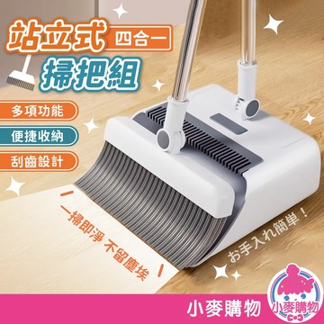 四合一站立式掃把組 站立式掃把組 折疊掃把組 畚斗 畚箕 伸縮掃把 摺疊掃把 掃地 【小麥購物】【C609】