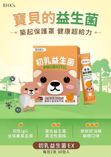 BHK's 初乳益生菌粉EX．多入優惠