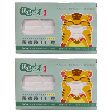 fuder 福德好罩 兒童平面醫療口罩 大童  30片  純真白  2盒