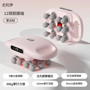 YOTTOY專業十二頭筋膜槍肌肉放松按摩錘強力道全身緩解酸痛按摩器 YJ185 公司貨 快速出貨