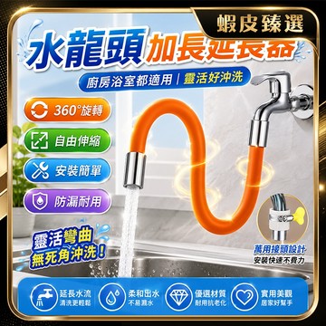 🏆 蝦皮隔日到🏆 現貨免運 水龍頭延伸器 萬向水龍頭 水管接頭 水管轉接頭 水龍頭接頭 蓮蓬頭水管 萬向旋轉 防濺節水