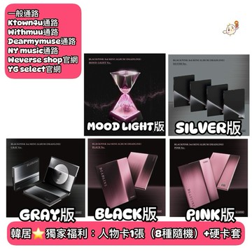 韓居🇰🇷獨家禮⭐️ BLACKPINK - [DEADLINE] 迷你三輯 專輯