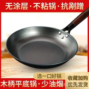 平底鍋 無塗層不粘鍋 鈦鍋 不沾平底鍋 炒鍋 炒菜鍋 原生態純鐵鍋平底鍋熟鐵鍋煎鍋傢用煎蛋烙餅早餐餅燃氣竈鍋專用鍋