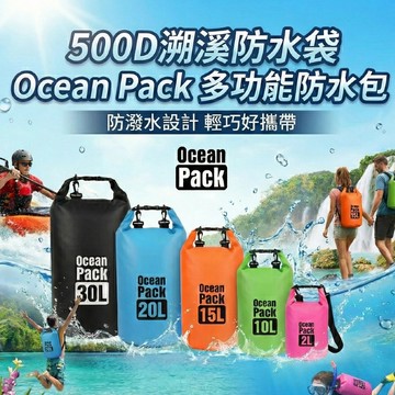 【現貨速發🔥500D網布】500D防水袋 防水收納包 游泳防水包 戶外露營 溯溪袋 防潑水