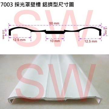 採光罩 押條 7003-1 修邊料 鋁擠型 50 mm * 5 mm 雨庇鋁料 鋁材 雨遮 鋁門窗《昇瑋五金》