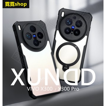 VIVO X300 / X300 PRO 訊迪 XUNDD 甲蟲殼 甲殼蟲 四角 防摔殼 磁吸 支架 手機殼 保護殼
