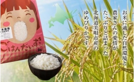 佐々木農場のゆめぴりか精米（5kg）