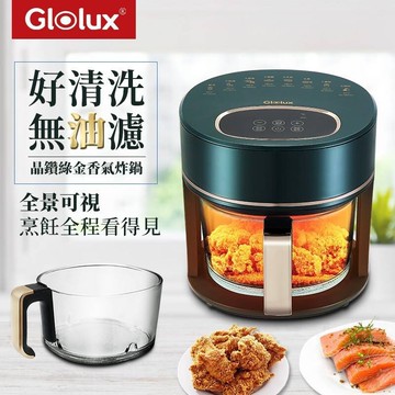 glolux3.5l全景可視觸控式晶鑽氣炸鍋-綠金香/小白金