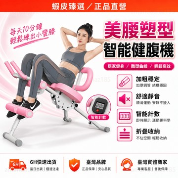 隔日達🏆蝦皮臻選🏆多功能健腹器 四機合一 收腹機 仰臥起坐 健腹機 核心機 提臀健腹器 腹肌神器 美腰機 腹肌訓練 健身