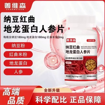 🔥免運🔥善濰森納豆紅曲地龍蛋白人蔘片 納豆紅曲 地龍蛋白 人參片