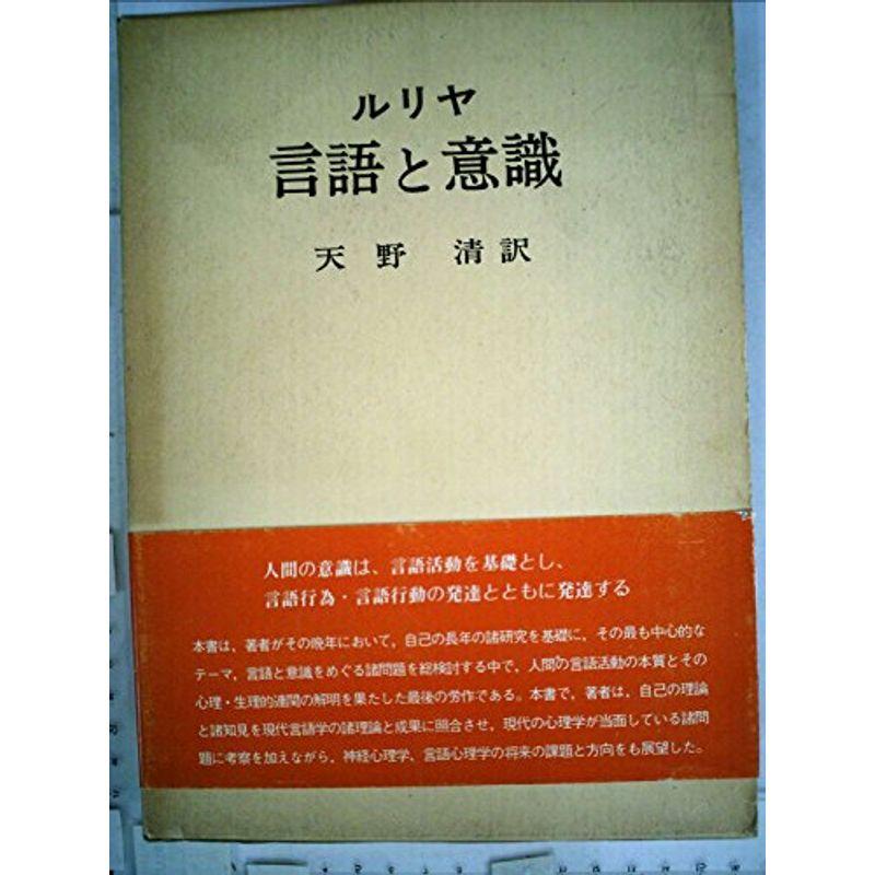 言語と意識 (1982年)