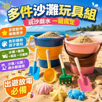 🔥兒童沙灘玩具 趕海工具套裝 摺疊水桶 挖沙鏟子 寶寶海邊玩沙玩具 沙池戲水玩具 戶外挖土玩具 親子玩沙用品 實用耐玩