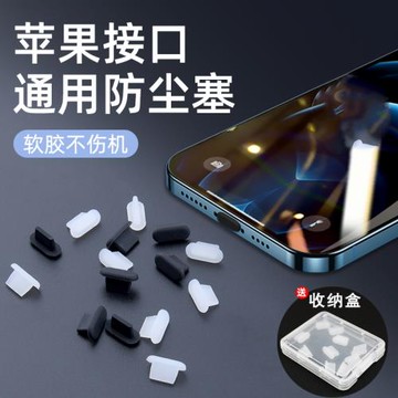 硅膠防塵塞適用蘋果15 14 13手機充電口平板尾插8plus接口xr耳機孔se2堵ipad配件mini通用12軟iPhone11ProMax