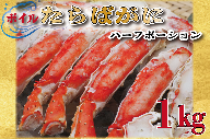 ボイル たらばがに 足 1kg カット済 ハーフポーション タラバ 弥七商店 かに弥 たらば蟹 タラバガニ かに カニ 蟹 鍋 焼きガニ