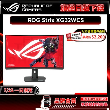 ROG Strix XG32WCS 曲面電競螢幕 32吋 180Hz Fast VA WQHD 1ms HDR 電腦螢幕