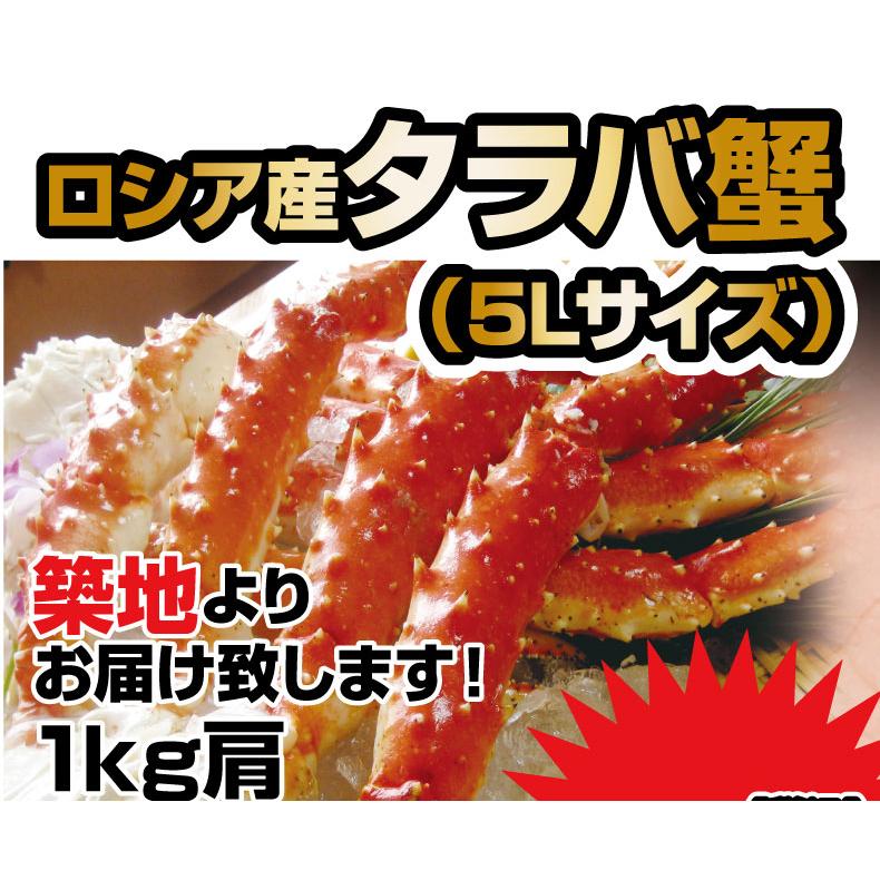 総重量2kg　特大タラバ蟹５Lサイズ1kg肩×2肩