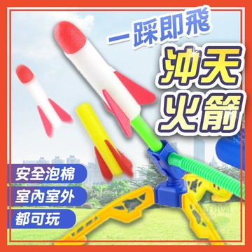 🔥隔日到貨🔥沖天火箭 衝天火箭 飛天火箭 空氣火箭 火箭玩具 腳踩火箭 火箭炮 露營 小火箭 氣壓式火箭 禮物