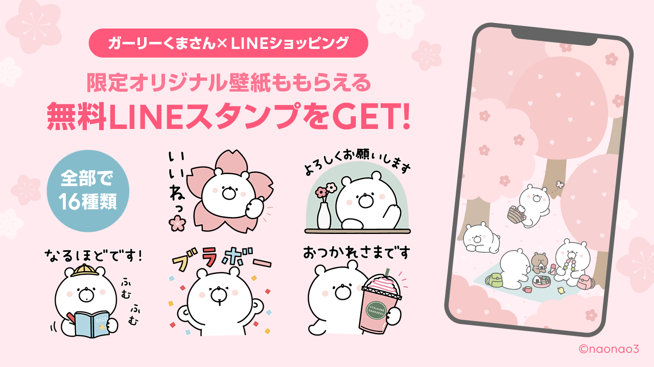 ガーリーくまさんのLINEスタンプをGETしよう！