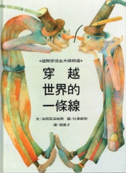穿越世界的一條線 (絕版)[二手書_良好]
