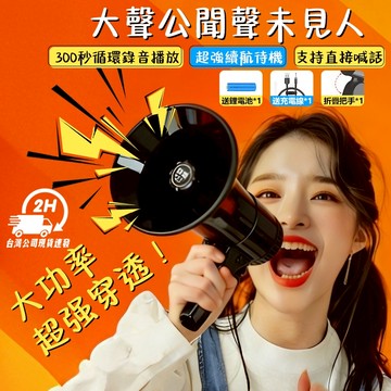 台灣公司貨隔日達📢可開發票 大聲公喇叭 音響擴音擴大器 可折疊收納便攜 擺攤叫賣 節日運動會旅遊團必備喊話器 揚聲器喇叭