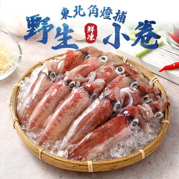 【愛上新鮮】東北角野生海捕鮮凍小卷