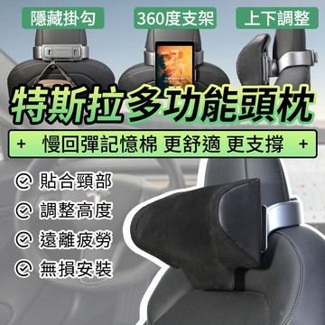 YORI優里【獨賣款】特斯拉頭枕 車用頭枕 Tesla專用頭枕 TeslaY/3頭枕 機械頭枕 記憶頭枕