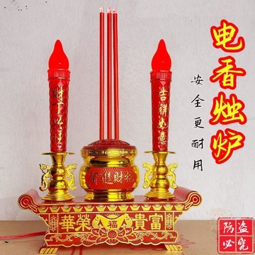 🎉限量優惠🎉富貴榮華電香爐 LED插電式電蠟燭臺 供佛財神  燈  拜神關公觀音供  燈