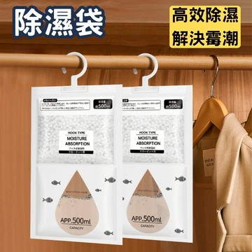 【高效除溼】 除濕袋 掛式除溼 衣櫃除溼