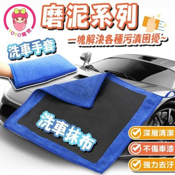 火山泥磨泥手套 磨泥布 洗車泥 擦車強力去污 汽車美容 洗車磨泥布 泥火山泥磨泥 磨泥系列 洗車布 擦車布