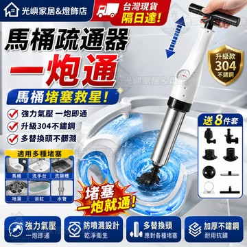 馬桶疏通器 一炮通 馬桶堵塞救星 升級款304不鏽鋼疏通器 一炮通鋼砲通 多替換頭防髒濺 管道 水管 地漏 水槽疏通
