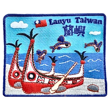 A-ONE 匯旺 地標造型刺繡 7.5 x 6 公分  台灣 蘭嶼拼板舟飛魚  1個