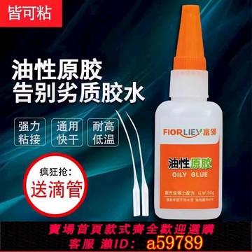 【全網低價 可打統編】【下單立減50】防水油性膠強力粘鞋塑料陶瓷金屬通用粘接牢固HX