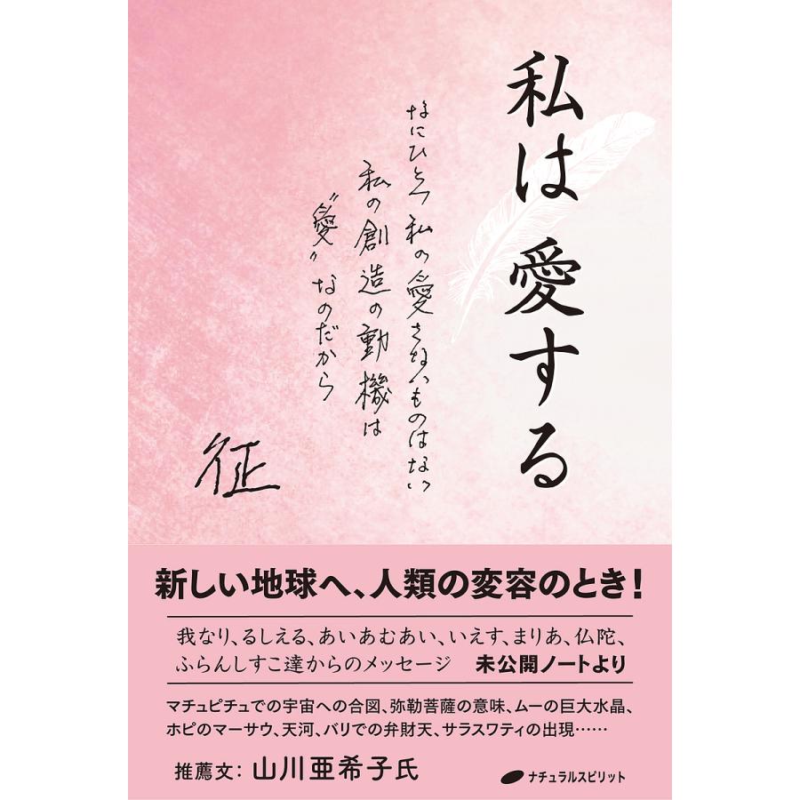 私は愛する なにひとつ私の愛さないものはない私の創造の動機は 愛 なのだから