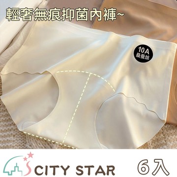 【CITY STAR】10A加長底檔冰絲內褲-6入組 女性內褲 涼感內褲