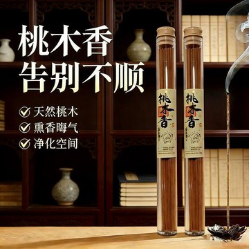 桃園出貨🍂天然正宗高純度桃木香線香中式古法香家用室內瑜伽持久房香薰薰香