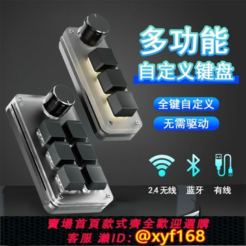 {台灣公司貨 可打統編}無線藍牙自定義小鍵盤快捷鍵復制粘貼青軸紅軸游音機械熱插拔客制