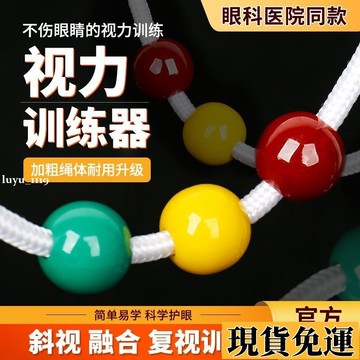 🌸限時下殺🌸近視斜視弱視聚散球視力訓練兒童眼睛功能調節三色球視覺訓練器