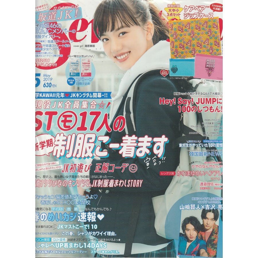 Seventeen　セブンティーン　2019年5月　雑誌