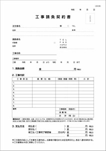 住宅リフォーム工事請負契約書50組1冊 2枚複写 A4サイズ