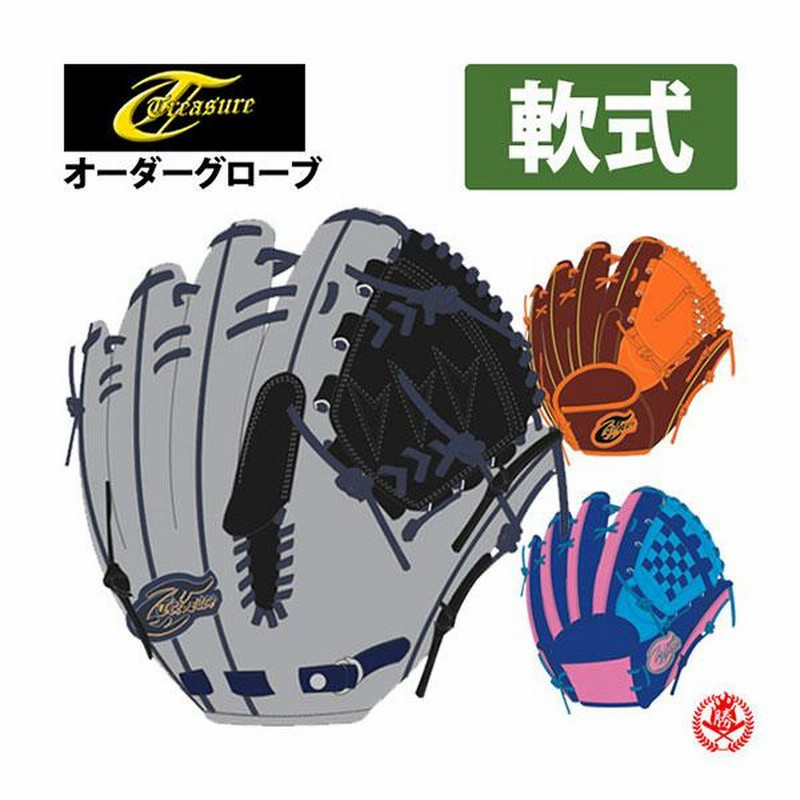 楽天市場】トレジャー オーダーグローブ 軟式用 treasure 軟式