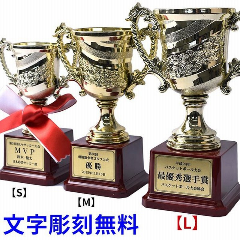 トロフィー 優勝カップ 文字彫刻無料 紅白リボン無料 ゴールド 金色 ゴルフ サッカー 試合 記念品 コンペ 軽量 Lサイズ T Cup L 通販 Lineポイント最大0 5 Get Lineショッピング