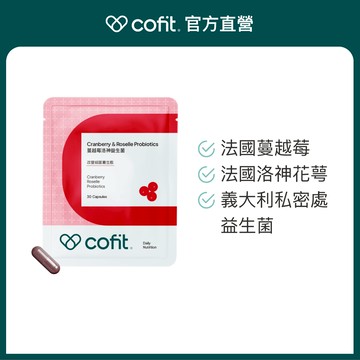 【Cofit】蔓越莓洛神益生菌(30顆/袋)｜[奶素]