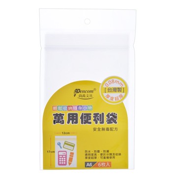 尚禹 A6 萬用便利袋 (收納袋/夾鏈袋) PE-A6 (12*17cm) (6入/包)【APP滿額下單10%點數(單一帳號最高5000點)】1/31止