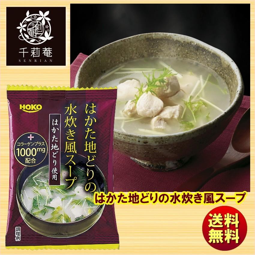 送料無料 ギフト 宝幸 千莉菴 からだにやさしさ＋ 国産フリーズドライ ほうおうスープ 「金賞健康米」セット FDSR-025