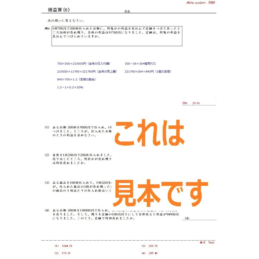 中学受験算数 解説損益算